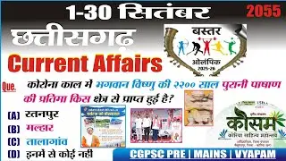 CG Current Affairs 1-30 September 2025|CG करेंट अफेयर्स| सितंबर current affairs|CG current affairs