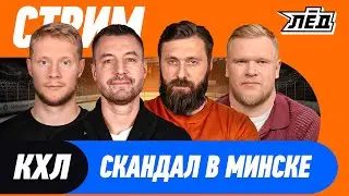Громкий обмен Ак Барса, Тамбиев в СКА, ждем отставки Ларионова? КХЛ | ЛЁД
