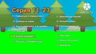 2015 Принцесса Лилифи и Квадрат DVD-диск 23 серий
