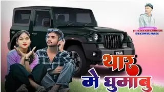 #Black_Thar  || ब्लेक थार || 🆕 Khorth Dj Song // Singe Raj Bhai & PushpaSinger: Sandeep Bhai /#Dj_LB