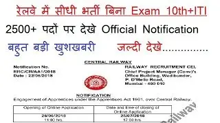 RRC Apprentice Notification | Railway Vacancy 2018 | Railway 10th Pass/ITI