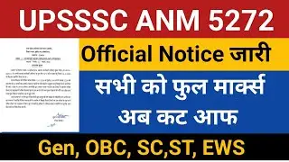 UPSSSC ANM 5272 Official Notice Cut Off 