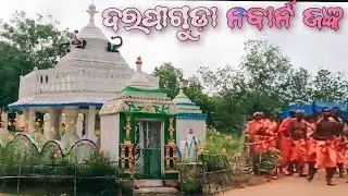 Mahima Alekha jagga Darpaguda ନବାର୍ନ ମହିମା ଅଲେଖ ଜଜ୍ଞ video