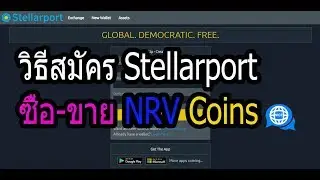 วิธีสมัคร Stellarport เพื่อใช้ซื้อขาย NRV Coin