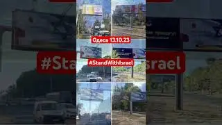 Одеса Ізраїль #standwithisrael #одеса #odessa #аркадія #море #україна