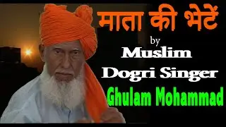 Mata Ki Bhetien by Muslim Dogri Singer Haji Ghulam Mohammad