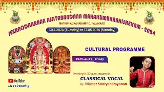 LIVE |  CLASSICAL VOCAL : by Master Sooryanarayanan | MATHUR AGRAHARAM  MAHA KUMBHABHISHEKAM - 2024