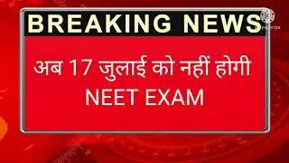 Official update from Twitter😊। NEET Postponement❤। NEET 2022 latest news today। latest news today