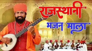 BHAJAN MALA | भजन माला | भजनानंद जी महाराज | marwadi bhajan Rajasthani Bhajan | marwadi deshi bhajan