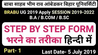 BRABU UG Admission 2019 form fill up | Registration fee payment & print | Part-1 | BRABU GRADUATION