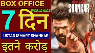 Ismart Shankar 7th Day Collection, Ismart Shankar Box Office Collection Day 7, Ram Pothineni, Hindi