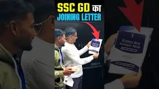SSC GD का Joining Letter लेकर आया !