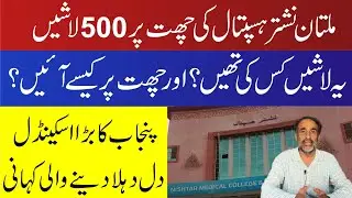 Multan Nishtar Hospital Dead Bodies Scandal