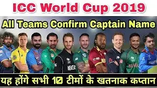 World Cup 2019 ; List Of All Teams And Their Confirm Captain Name