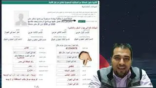 تصحيح طلب انجاز# وردود #موظفين تساهيل# وقبول الطلبات فى السفارة السعوديه