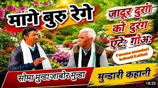मागे बुरु रेगे जादूर दुरंग को दुरंग एटे: गोअ:2025