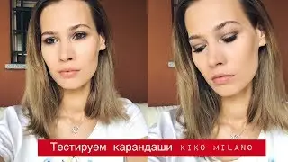{WOW ИЛИ NO} Тестируем кремовые тени WYCON, и тени в стике от KIKO MILANO. Анна Корн