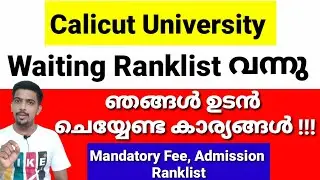 Calicut University Waiting Ranklist വന്നു | Ranklist Admission | Important update | how to know