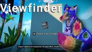 Viewfinder. Часть 1. Новый фантастический мир