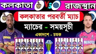 Ipl 2023 | Kolkata Vs Rajasthan Ipl 56th Match | Kolkata Next Match In Ipl | KKR Vs RR