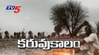 TV5 Ground Report on Drought Hit Villages in Karimnagar | Drinking Water Scarcity | TV5 News
