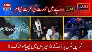 Lagaam Episode 2 | Karachi Toll Plaza Scandal Exposed 250 Rupay Mein Izzat Ki Bikri? | AGN News