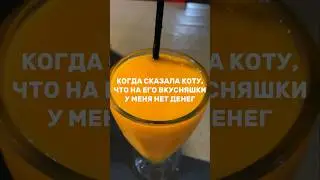 #милкшейк #коктейли #коктейль #вкусно #волкова #манго #mango #рационпп #пп #бизнесвсети