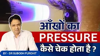 Check Eye Pressure with Precision | Contact Tonometer at Drushti Eye Care Yavatmal