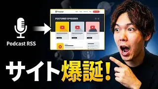 Podpageの使い方 　| ポッドキャスト専用ウェブサイト作成ツール