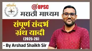 UPSC MARATHI Complete BOOK List