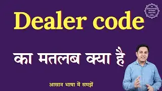 Dealer code meaning in Hindi | Dealer code ka matlab kya hota hai | English to hindi