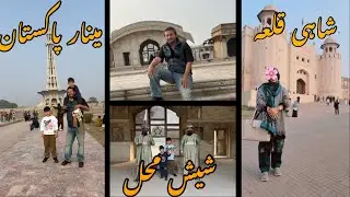 Minar Pakistan Lahore | Trip To Shahi Qila Lahore In Detail | Family Fun Vlog | @saeedaalimehdi5631 