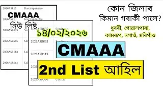 CMAAA 2ND LIST আহি গল/ Finnaly Cmaaa additional list প্ৰকাশ পালে/ CMAAA SELECTED CANDIDATE LIST 