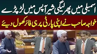 Hanif Abbasi VS Khawaja Asif  | Fiery Debate in National Assembly Session | Public News