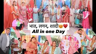 बुआ के घर गए भात भरने🥰bhaat,Lagan,Shadi all in one Day Vlog😍#viralvideo #trending #familyvlog #yt