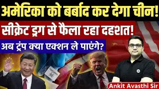 How Will America Respond to China&rsquo;s Move? Geopolitical News by Ankit Avasthi Sir