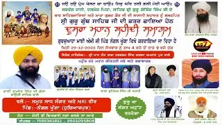 ਦੂਸਰਾ ਮਹਾਨ ਸ਼ਹੀਦੀ ਸਮਾਗਮ ਪਿੰਡ ਨੰਗਲ ਖੂੰਗਾ 29-12-25