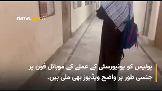 IUB drugs and videos scandal | islamia university bahawalpur | knowledge in