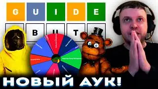 ПАПИЧ ИГРАЕТ в СЛОВА и ПРОВОДИТ АУКЦИОН!