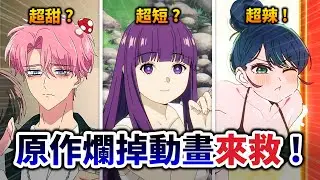 【1月新番快評】動畫組: 我推&咒術迴戰, 這些爛尾作由我來拯救! 《芙莉蓮》沒事妳很棒👍｜井川一