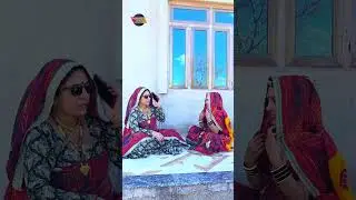 अंग्रेजी पढेड़ी बहु || Short funny Jock || Haryanvi Comedy || Rajasthani marwadi comedy ....