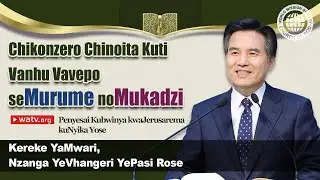 Penyesai Kubwinya kwaJerusarema kuNyika Yose | Kereke yaMwari, Ahnsahnghong, Mwari Amai