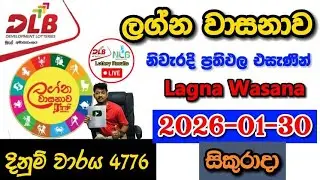 Lagna Wasanawa 4776 2026.01.30 Today DLB Lottery Result අද ලග්න වාසනාව ලොතරැයි ප්&zwj;රතිඵල