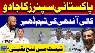 Pakistan Position Strong in Multan Test | Magical Bowling Spell By Sajid Khan & Nouman Ali | PakvsWI