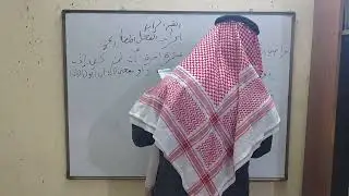 شرح كتاب النحو الصغير ٣٠