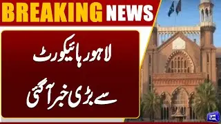 Big News From Lahore High Court | Hearing on petitions against Local Government Act 2025 |Dunya News