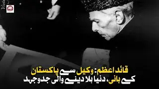 Quaid-e-Azam Muhammad Ali Jinnah | Political Genius Behind Pakistan&rsquo;s Creation | AB News