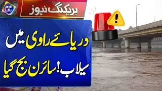 Flood in the Ravi River | Breaking News | Lahore Rang