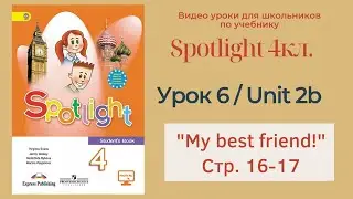Spotlight 4 кл. (Спотлайт 4) Английский в фокусе 4кл./ Урок 6_Unit 2b 