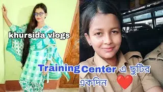 Training Center এ ছুটির একদিন ❤ || khursida wbp || #vlogs